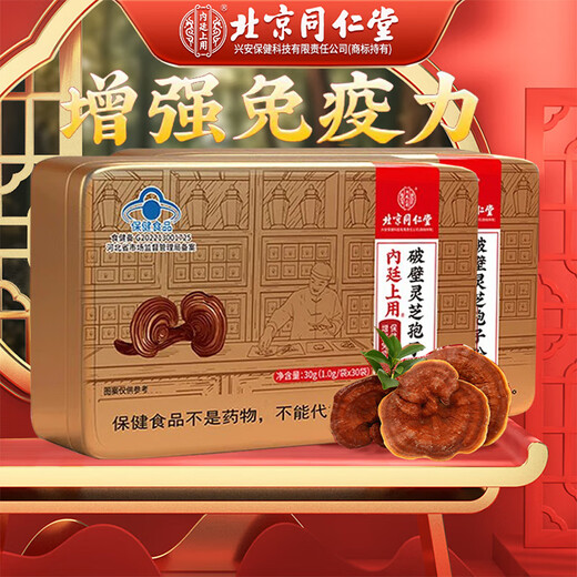 Beijing Tongrentang Spore Powder Enhances Immunity Broken Ganoderma Spore Powder Postoperative Nutrition Gift Box for Adults Middle-aged and Elderly Broken Ganoderma Spore Powder 1 Box