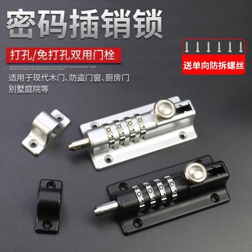 JIMDZ punch-free password bolt lock four-digit password metal lock anti-theft door bolt door home door and window password lock silver four-digit metal bolt lock
