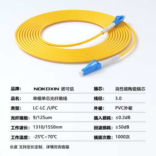 Nokoxin cavalier de fibre optique de qualité transporteur SC-SC monomode monocœur 1/3/5/10 mètres émetteur-récepteur optique intérieur maison queue de cochon monomode monocœur LC-LC 1 mètre