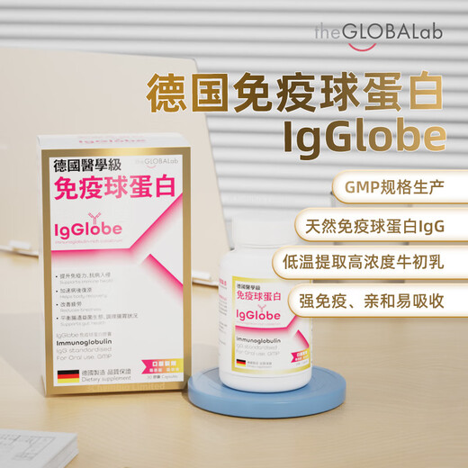 The GLOBALab German Gaopu Immunoglobulin Capsules to improve immunity and enhance resistance. Bovine Colostrum Gamma Globulin Peptide 1.0 Standard Edition Guardian Pack-Enhance Immunity 3 Boxes