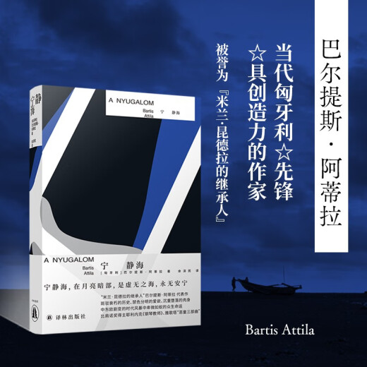 [Nouveau authentique] Ning Shihai («L'héritier du nom de Milan Kundera» œuvre représentative de Baltis Attila, comparable au lauréat du prix Nobel Jelinek <Piano Teacher>) [Hongrie] Baltis Attila 9787547 ** 677 Yilin Publishing House