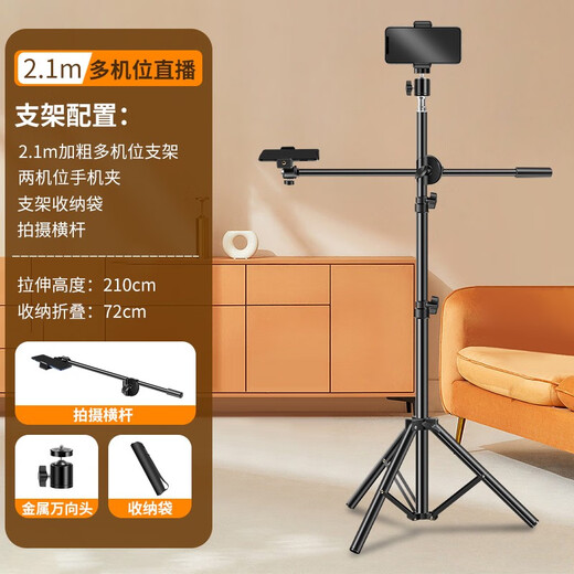 DOBOLY multi-camera live broadcast with mobile phone stand floor-standing tripod for shooting photos, videos and selfies tripod with fill light Internet celebrity anchor universal multi-functional support frame 2.1 meters + cross arm 2 camera positions