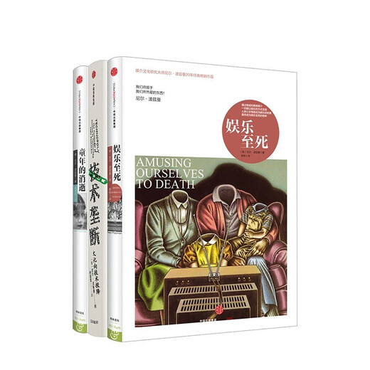 Neil Postman's Media Trilogy: Entertaining to Death + Technological Monopoly + The Disappearance of Childhood Exploring Technology and Humanity Technology Humanities Modern and Contemporary Literature Sociology Reading CITIC Press Xinhua Bookstore Genuine Books Neil Postman's Media Trilogy