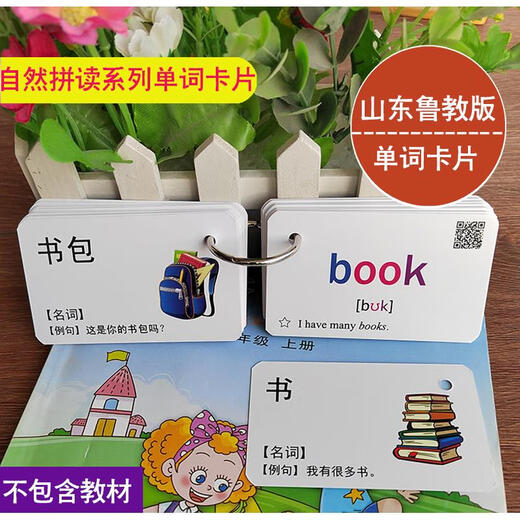 
Elementary school English word card 2024 Shandong Education Edition Grade 3, Grade 4, Grade 5 word card Full set of Grade 3 to 5 (692 pictures)