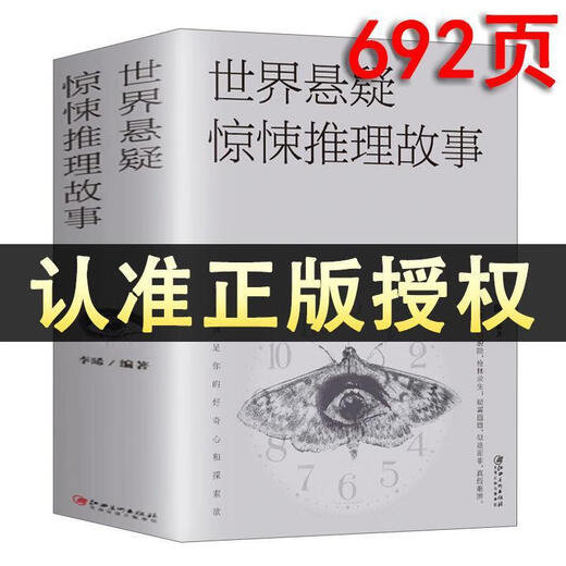 
692 pages thickened, world suspense thriller mystery story genuine thriller horror suspense novel solves case reasoning detective suspense novel suspense mystery genuine
