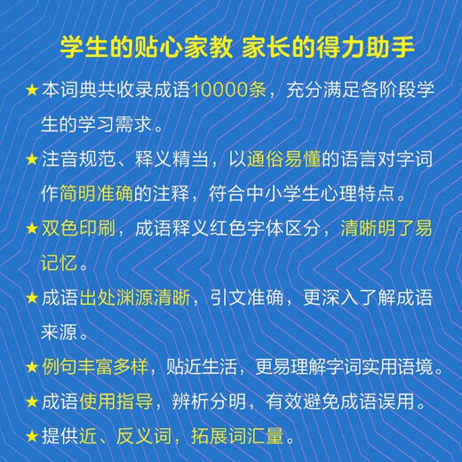 中华成语词典 第2版