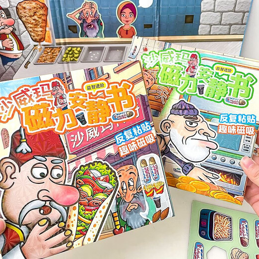 Le légendaire livre silencieux de Shaweima Magnetic Children's Game Toys for Boys Puzzle en trois dimensions déguisé sans couper les jouets légendaires Shaqima (vieil homme + beggar) Shaqima Magnetic Quiet Livre [Impression HD]