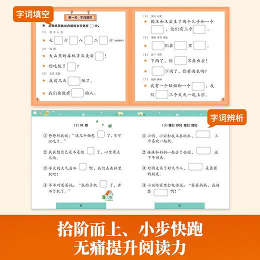 【系列自选】小羊上山阅读力闯关游戏 第123456级 幼小衔接 儿童幼儿识字 小羊上山汉语分级读物配套游戏 小羊上山阅读力闯关游戏：第1-2级