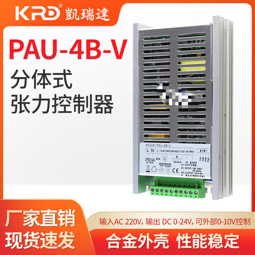 Split tension controller PAU-4B-V tension controller power amplification magnetic powder tension control board PAU-4B-V (including display meter and potentiometer)
