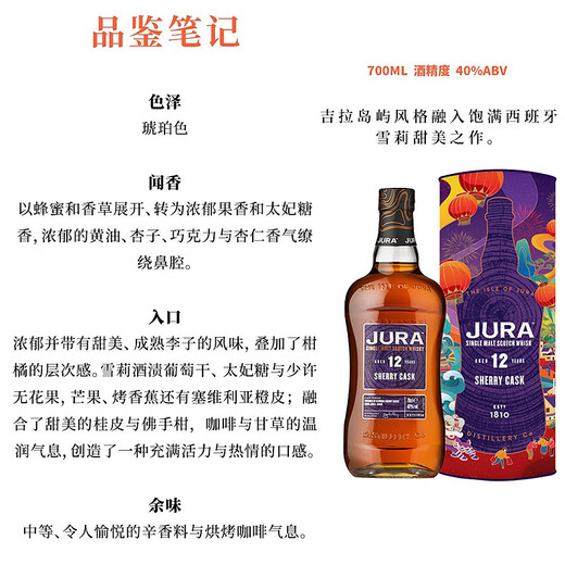 
JURA 12 Years Shirley Barrel Scottish Single Malt Whiskey 700ml Imported Foreign Wine Island Area