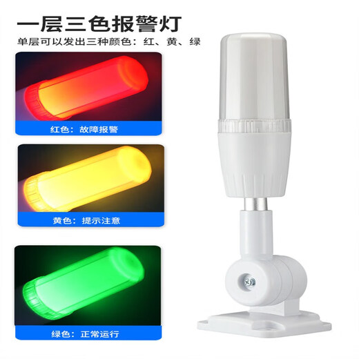 Integrated three-color light with buzzer LED warning light GQ-1 CNC machine tool three-color alarm indicator light 24V220V L-shaped bracket 24V always on (with buzzer)