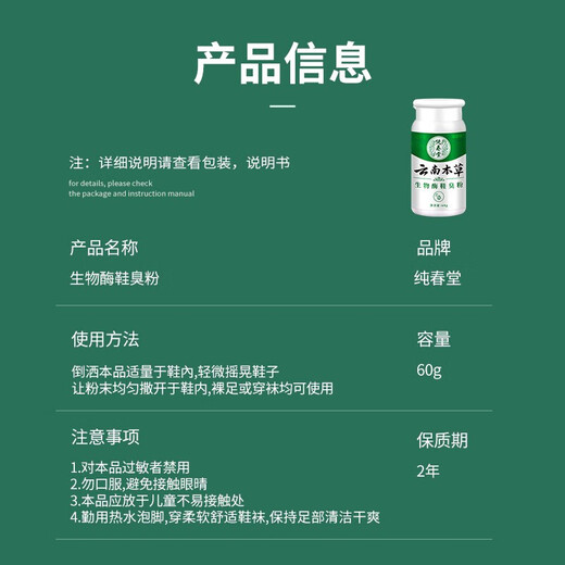 Chunchuntang Yunnan Materia Medica Athlete's Foot Shoes and Socks Powder Sweaty Peeling Feet Dry Foot Odor Powder 60g