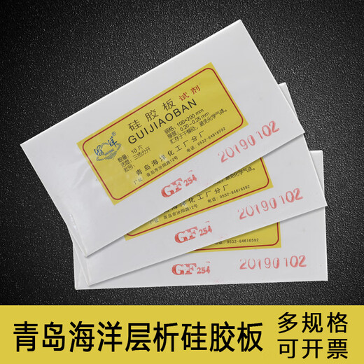 海洋薄层层析硅胶板G型/H型/GF254型薄层硅胶板试剂硅胶板智 G型硅胶板2575mm80片盒