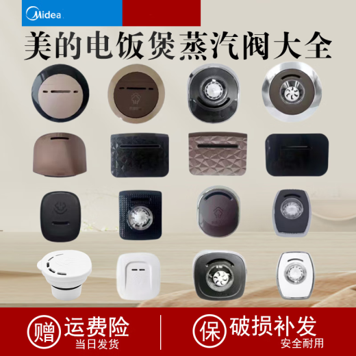 华圣美的之家美的适用美的电饭煲配件蒸汽阀泄气阀安全阀排气阀电饭锅出气阀集 23号蒸汽阀14118