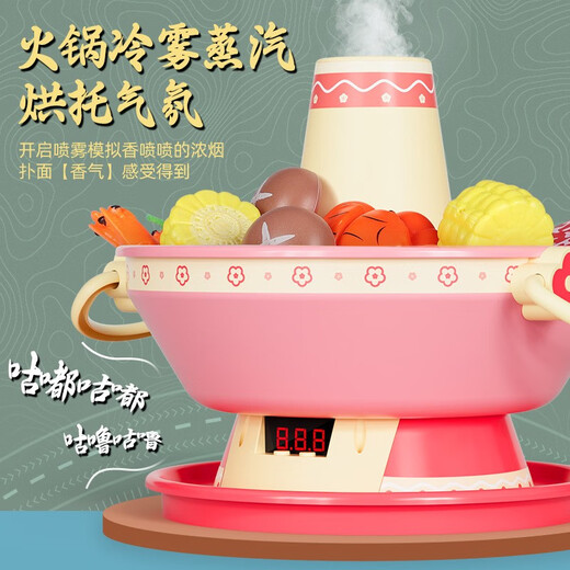 儿童过家家厨房火锅玩具电动灯光蒸汽火锅套装仿真喷雾火锅玩具 粉色仿真喷雾声光火锅套装
