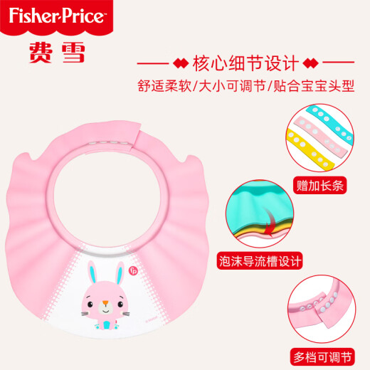 FisherPrice infant and toddler shampoo cap shower cap waterproof ear protection children's shampoo cap baby bath shampoo artifact adjustable pink