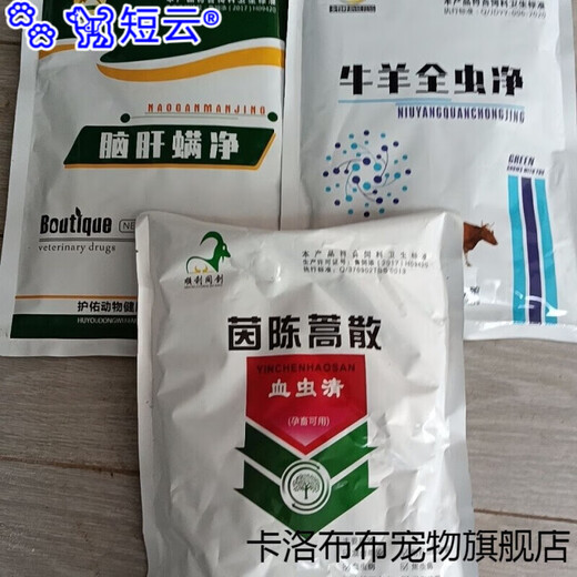 Duanyun 3-piece deworming and deworming set for cattle and sheep, blood worm cleanser + all worm cleanser + brain and liver full cleanser, feed additives for cattle and sheep, 150 sheep deworming set