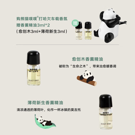 THE BEAST Panda Yawn Car Perfume Car Aromatherapy Spray Deodorizing Wedding Gift Birthday Gift