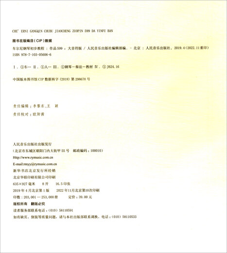拜厄钢琴基本教程、哈农钢琴练指法、车车尔尼钢琴初步教程599 大音符版（套装共三册）