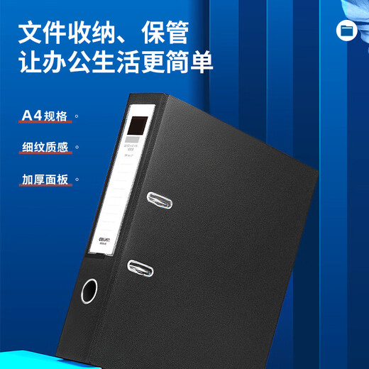 得力(deli) 10只装3寸加厚型欧式快劳夹打孔文件夹A4带孔档案夹活页夹底稿夹黑色 PE701-J10