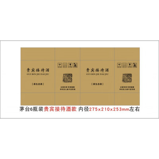 Binxu Feitian Moutai carton six bottles of liquor naked bottle or boxed turnover carton cardboard box Moutai Moutai 6 bottles-blank no printing
