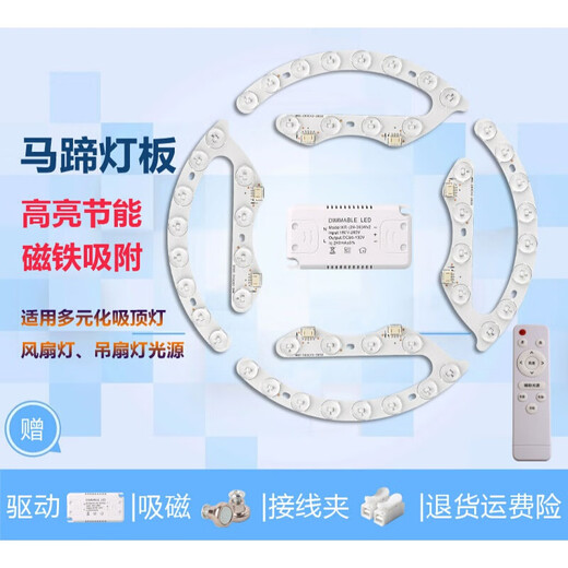 颇通吊扇灯风扇灯改造灯板灯芯盘灯片灯条吸顶灯遥控三色光源马蹄 48W马蹄透镜款24.5CM4片白光 其它  其它