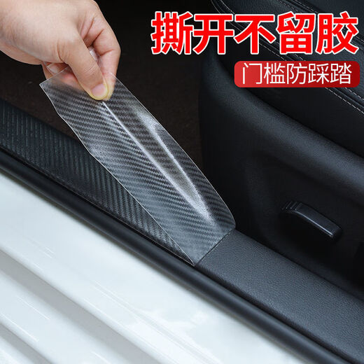 Vieruodis car door sill strip anti-trampling sticker invisible transparent universal rear guard anti-scratch strip carbon fiber pattern anti-trampling waterproof and anti-wear carbon fiber pattern transparent 7 cm wide 5 meters long transparent carbon fiber pattern (thick version)