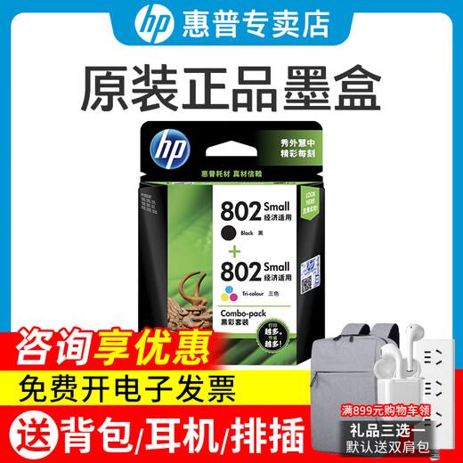 HP (HP) Original 802 Schwarzer Farbkartusche 802s Tintenpatrone für 1050 2050 1010 1000 2000 1510 Drucker 802 (Schwarz + Farbe) 120 Seiten + 100 Seiten Standard-Doppel-Branch