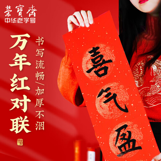 Rongbaozhai thickened 5 pairs of special paper for Spring Festival couplets in ten thousand years of red couplets, gold handwritten blank seven words, 2026 Spring Festival New Year calligraphy and blessing characters, gilded red paper, dragon and phoenix show auspiciousness 138