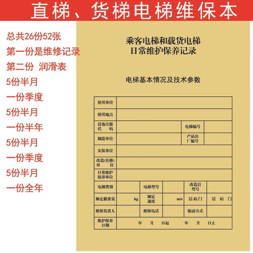 Nanshanju Elevator Maintenance Record Book Escalator Maintenance Policy Book Passenger Cargo Elevator Daily Maintenance Registration Form Maintenance Book Passenger Elevator Maintenance Book