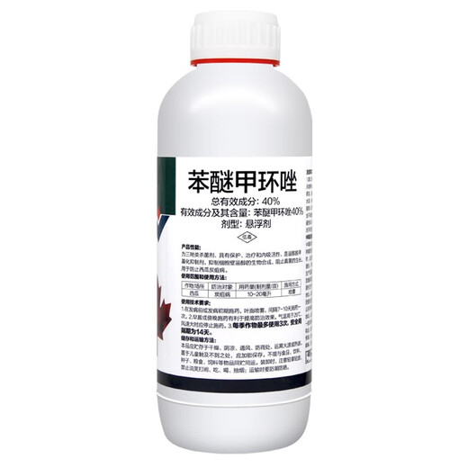 40% difenoconazole watermelon anthracnose powdery leaf spot rust black spot brown spot fungicide 100g