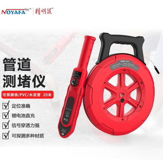 精明鼠 NF-5120 管道测堵仪 墙体金属管塑料PVC管探测仪电工排堵仪 堵塞探测器20米 双头充电