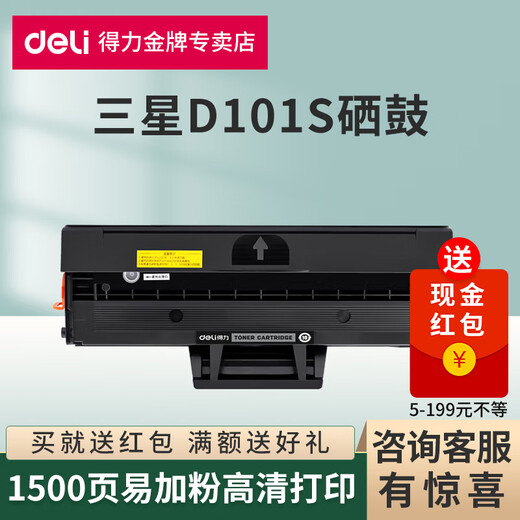 得力适用三星D101S易加粉硒鼓ML-2161/2166W/SCX-3401/SF-761P打印机碳粉盒 D101S易加粉硒鼓【1500页】1支 标准版