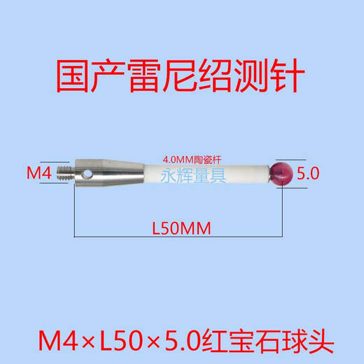 CLCEY雷尼绍三座标陶瓷杆A-5000-3709/ A-5000-9761M4L1005.0