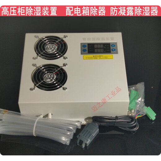 SYZ-CS1000 intelligent dehumidification device, anti-condensation dehumidifier for power distribution cabinet, temperature and humidity controller SYZ-CS1000/AC/DC220V 200W