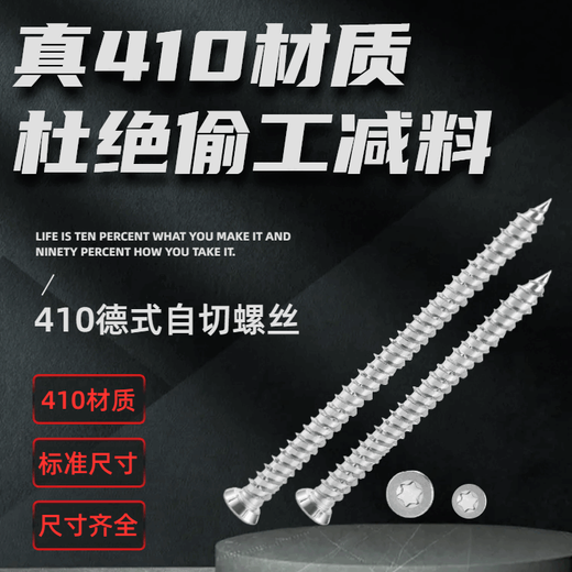 
Self-cut screw stainless steel 410 material installation high-end doors and windows high toughness German small head - 410 stainless steel 7.5*12250 delivery lot head