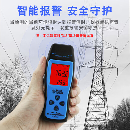 惠利得定制AS1392电磁辐射检测仪高精度家用孕妇仪电磁场辐射测量仪 AS1392(官方标配)
