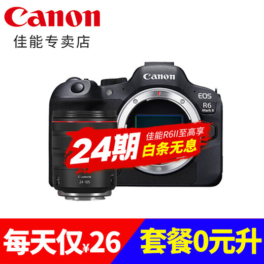Canon r6 second generation 24 periods interest-free mirrorless camera r62 r6mark2 National Bank full frame portrait scenery macro animal sports professional digital high-definition travel (24-105) USM package 24 periods interest-free 36 yuan/day Package 2 Shooting package 2 free upgrade package 3 save 2975 yuan