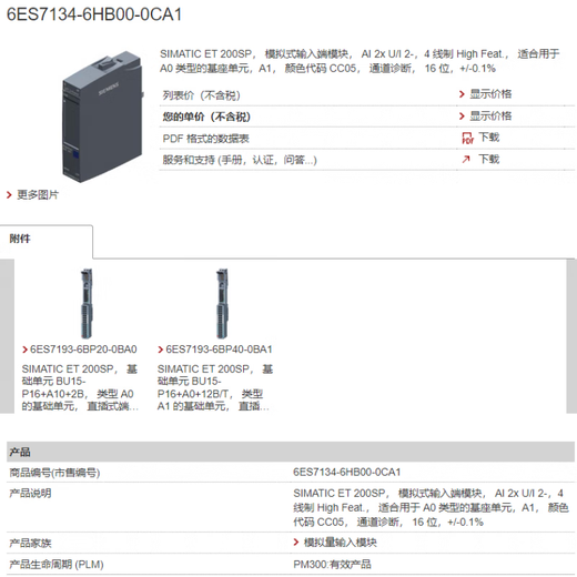Siemens SP module 6ES7 134-6TD00/6JF/6HB/6JD00-0CA1-0DA1 AI2 6ES7134-6HB00-0CA1