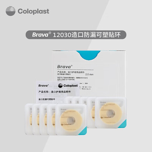 康乐保Brava可塑造口防漏贴环12030防漏膏防漏圈造口护理附件12042 12042贴环（厚款4.2mm）10个/盒