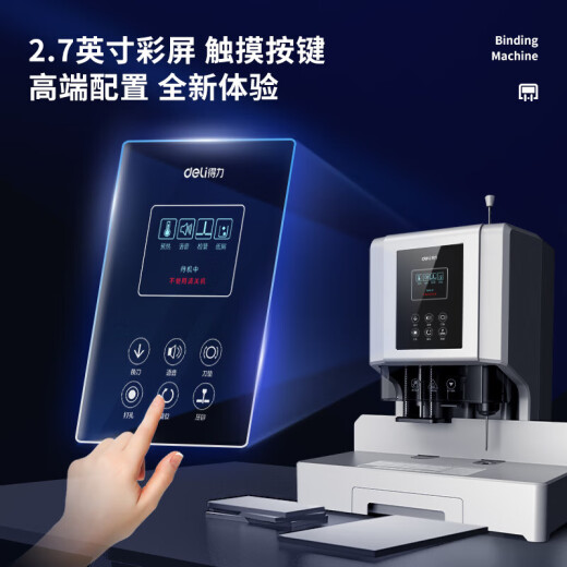 得力14667装订机财务凭证档案文件会计打孔机60mm厚度铆管胶装机 14667装订机标配+1盒铆管