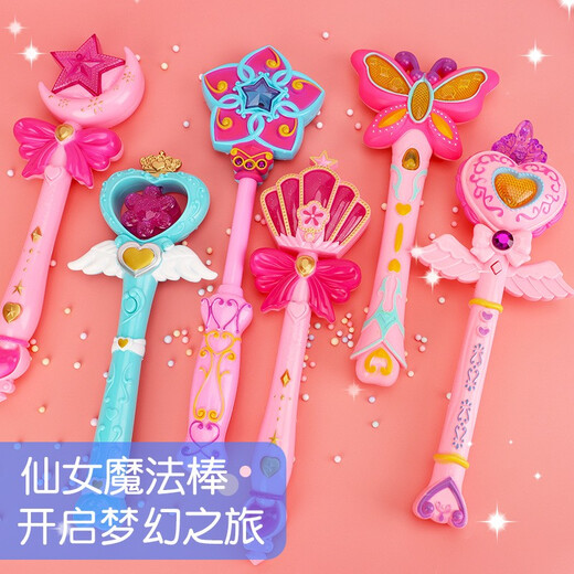 东之天地儿童仙女棒公主发光发声权杖玩具幼儿园闪光棒生日礼物儿童节礼物 魔法棒随机色【10首歌】