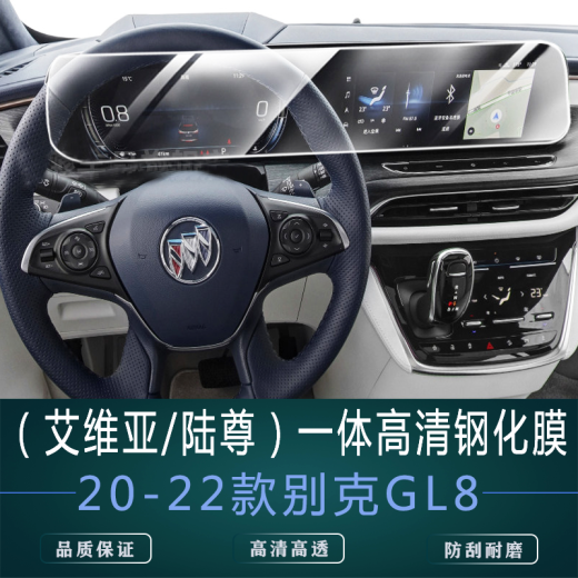 2022 Buick GL8 Lu Zun Avia 653/652es Pantalla de navegación Temperada Central Interior Protective Película 20-22 GL8/653T [Pantalla integrada Película templada de luz azul