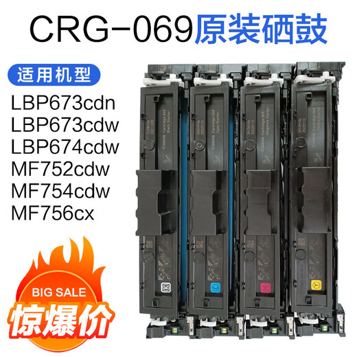 HP (HP) MF752CDW COLOR COLOR Copia de impresión de doble cara escaneo LBP663CDW LBP673CDW CRG069 Cartucho de tóner de cuatro colores NUEVO Máquina de marca Original NUEVO A LA VENTA A LA VENTA