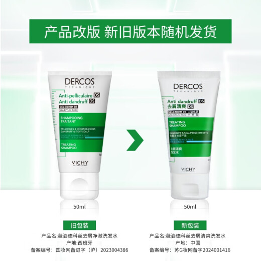 薇姿（VICHY）绿标去屑洗发水1%二硫化硒控油去屑洗发水柔顺390ml*2支装