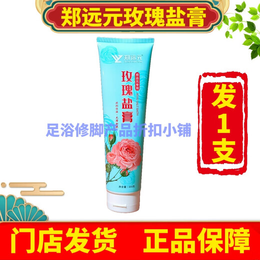Zheng Yuanyuan Salt Cream Foot Rubbing Salt Bath Salt 400g/tube Milk Rose Lavender Aloe Vera Salt Cream Foot Rub Bath Salt Yuanyuan Milk Salt 1 stick