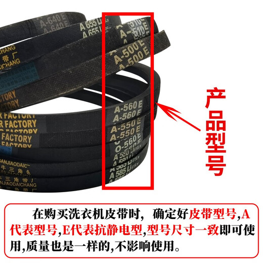 Semi-automatic fully automatic washing machine belt triangle belt universal old style little swan Haiermi accessories A-686E