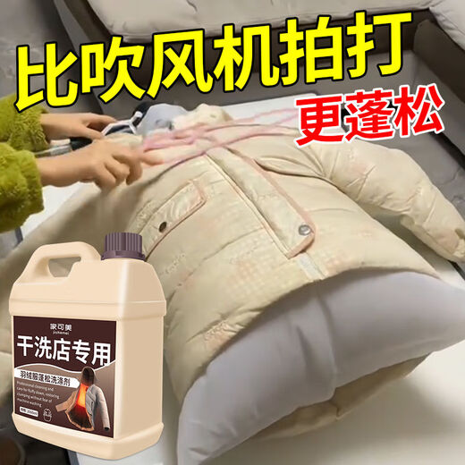 Jiakemei down jacket fluffy detergent washing machine special laundry detergent machine washable cotton jacket puffiness reducing agent cleaning agent 1500ml 1 bottle down jacket fluffy detergent