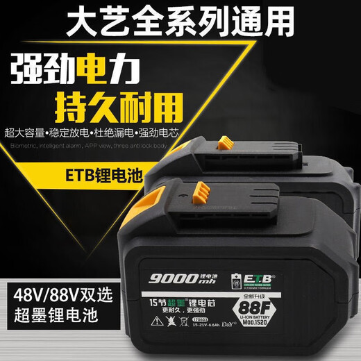 大艺电动扳手电池48VF88VF充电扳手电池通用角磨机电锤切割机 大艺通用款10节688VF电锯用
