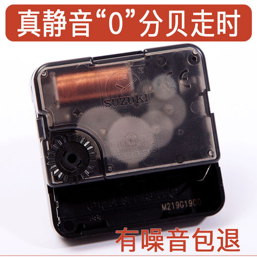 【新品】日本铃木超静音扫描机芯石英钟表芯电子钟芯挂钟配件十字绣钟心针 铃木SUZUKI机芯配1502B#针 其他
